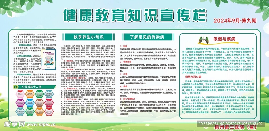 健康宣傳公示欄