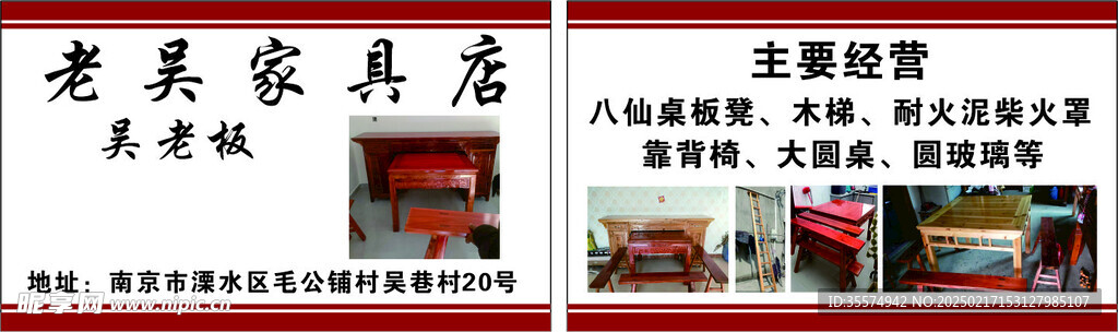 老吳家具店