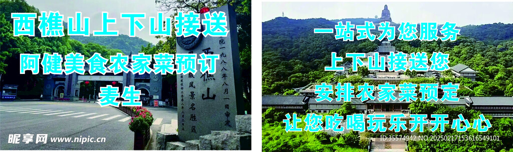 西樵山