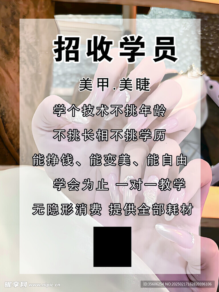 美甲招收