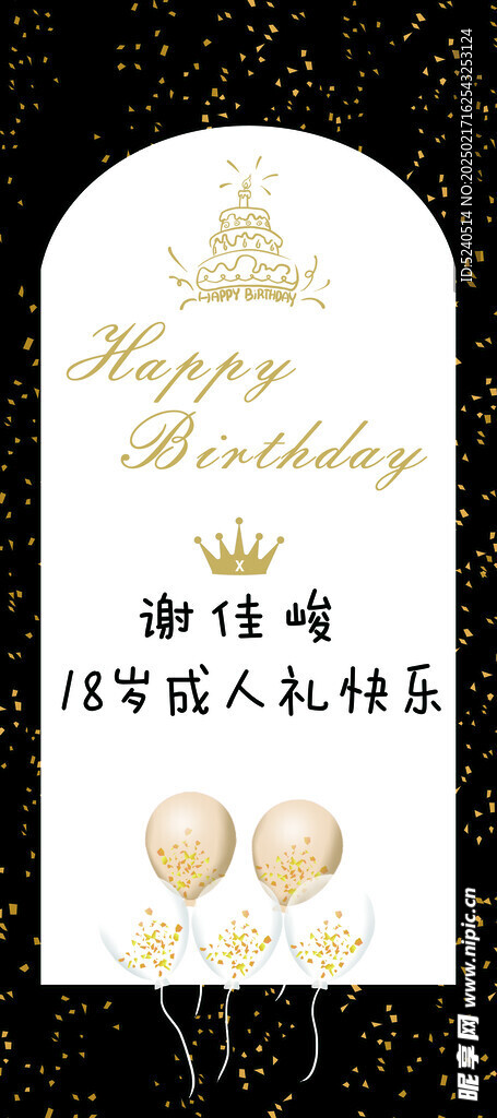 黑色易拉寶