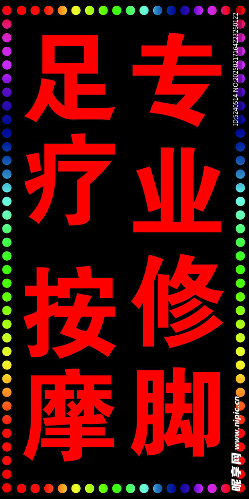 足療按摩