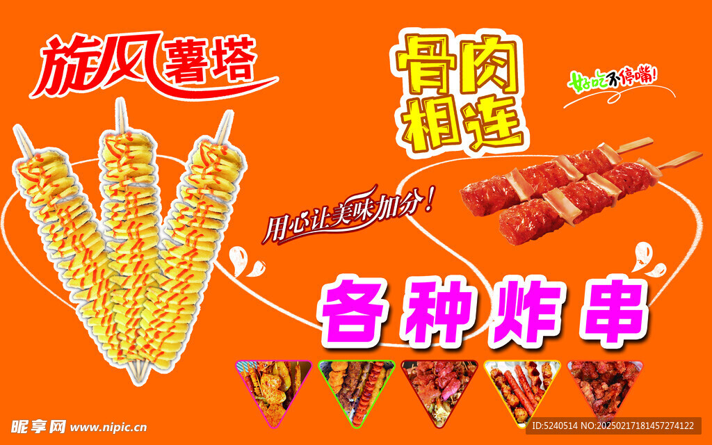 薯塔