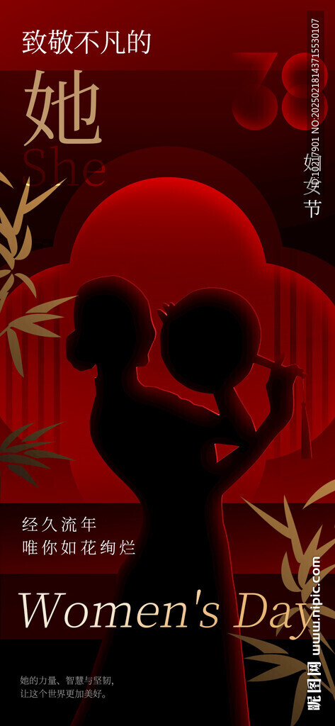 三八婦女節海報