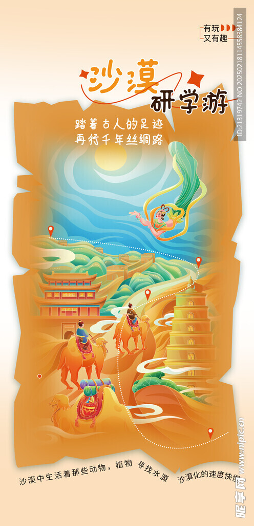 敦煌旅游海報(bào)