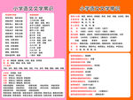 小學(xué)語文文學(xué)常識