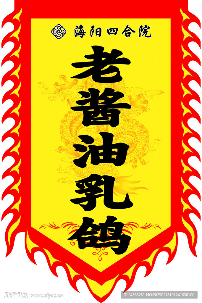 仿古旗