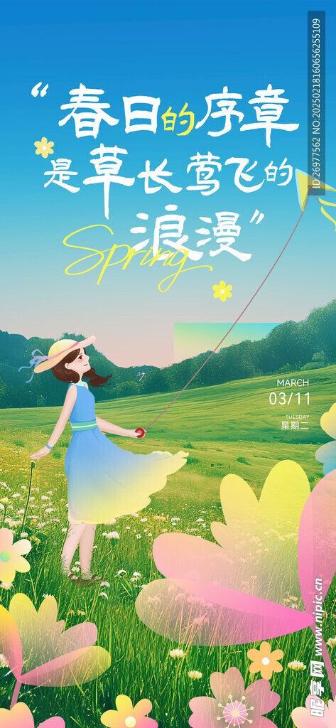  春日 