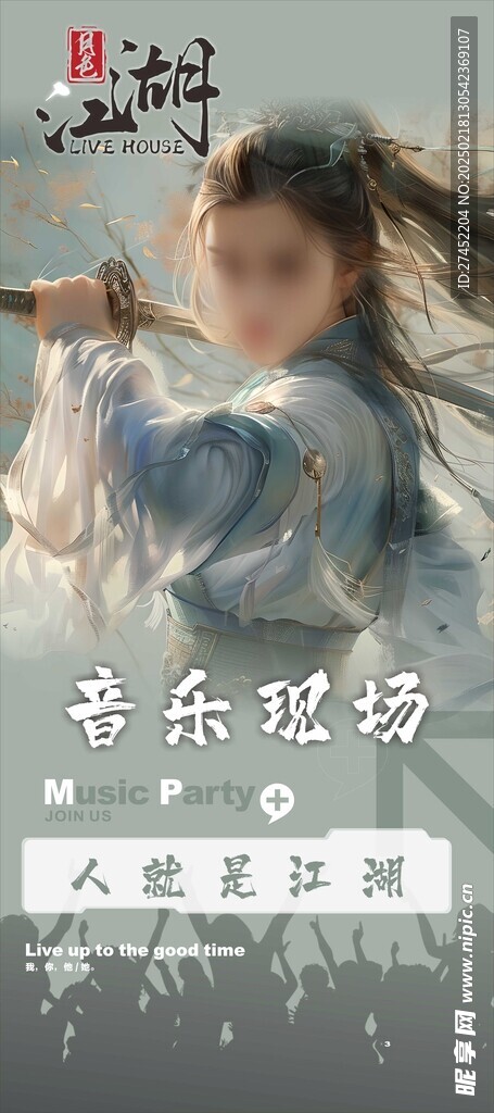 江湖酒吧live海報