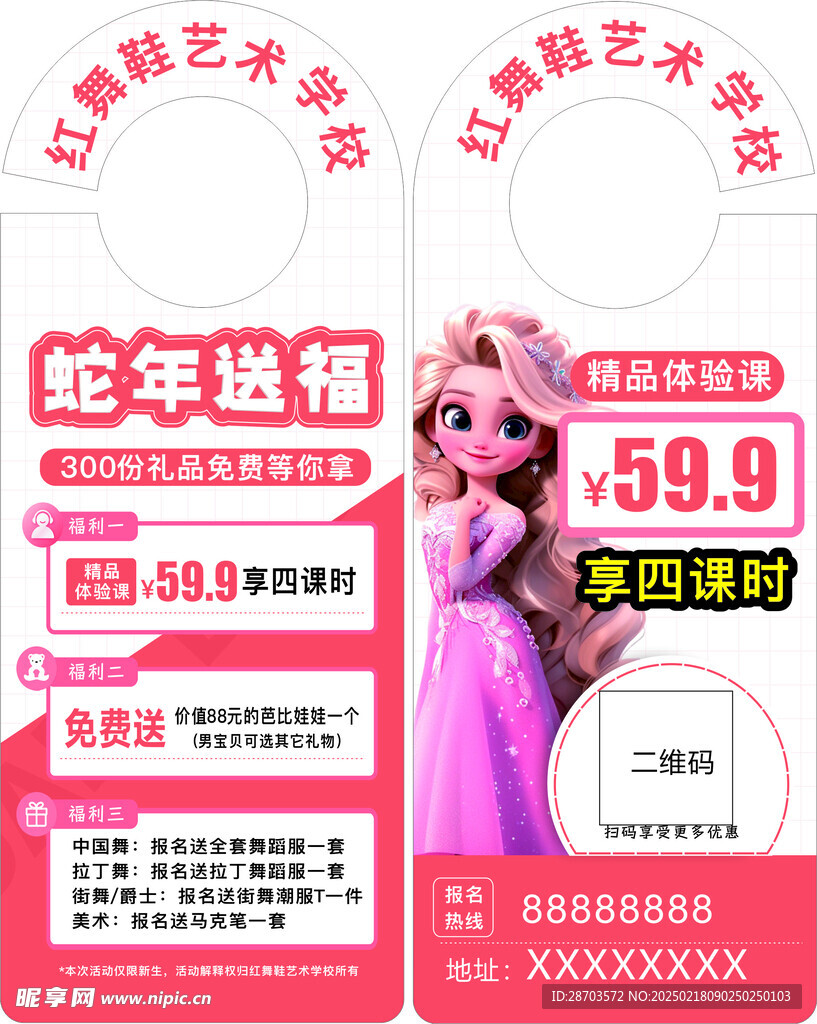 紅舞鞋門掛海報(bào)