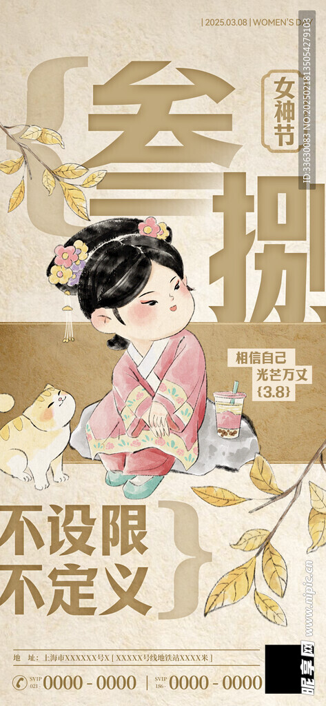 婦女節(jié)海報