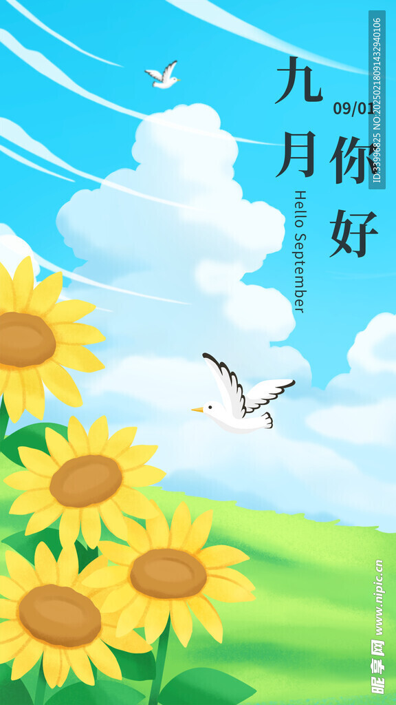 九月你好手繪海報