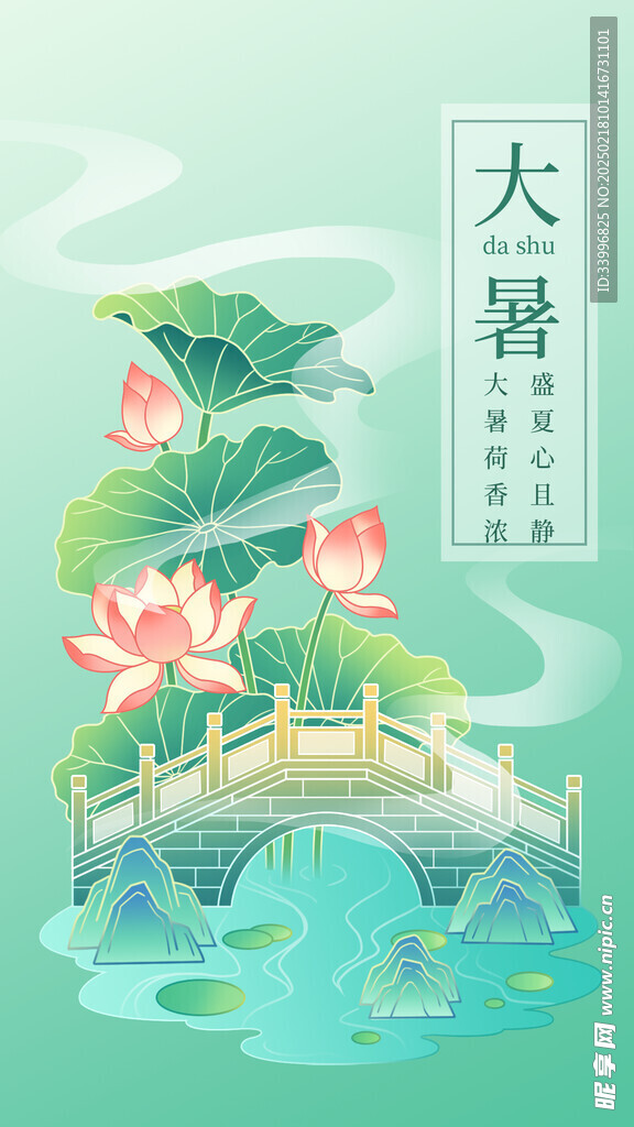 大暑國風插畫海報