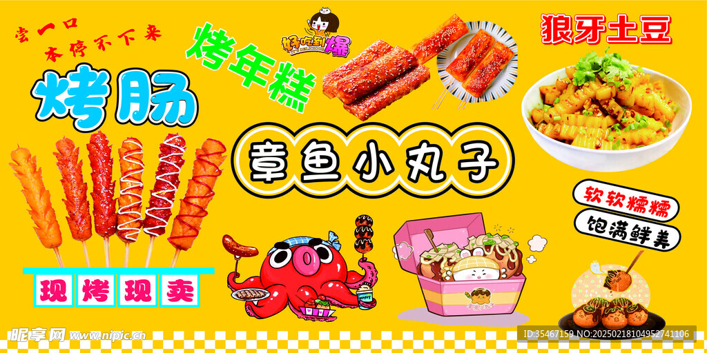 烤腸