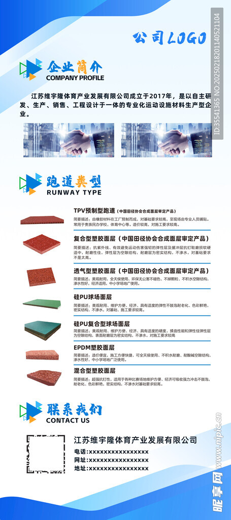 藍色展架