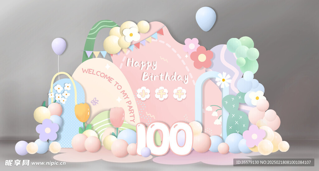 生日宴