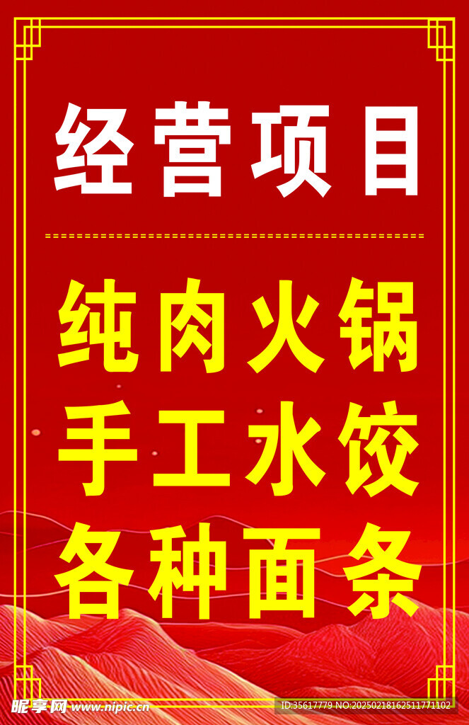 經營項目