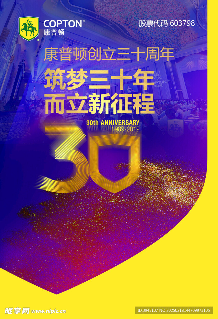 康普頓潤滑油30周年慶