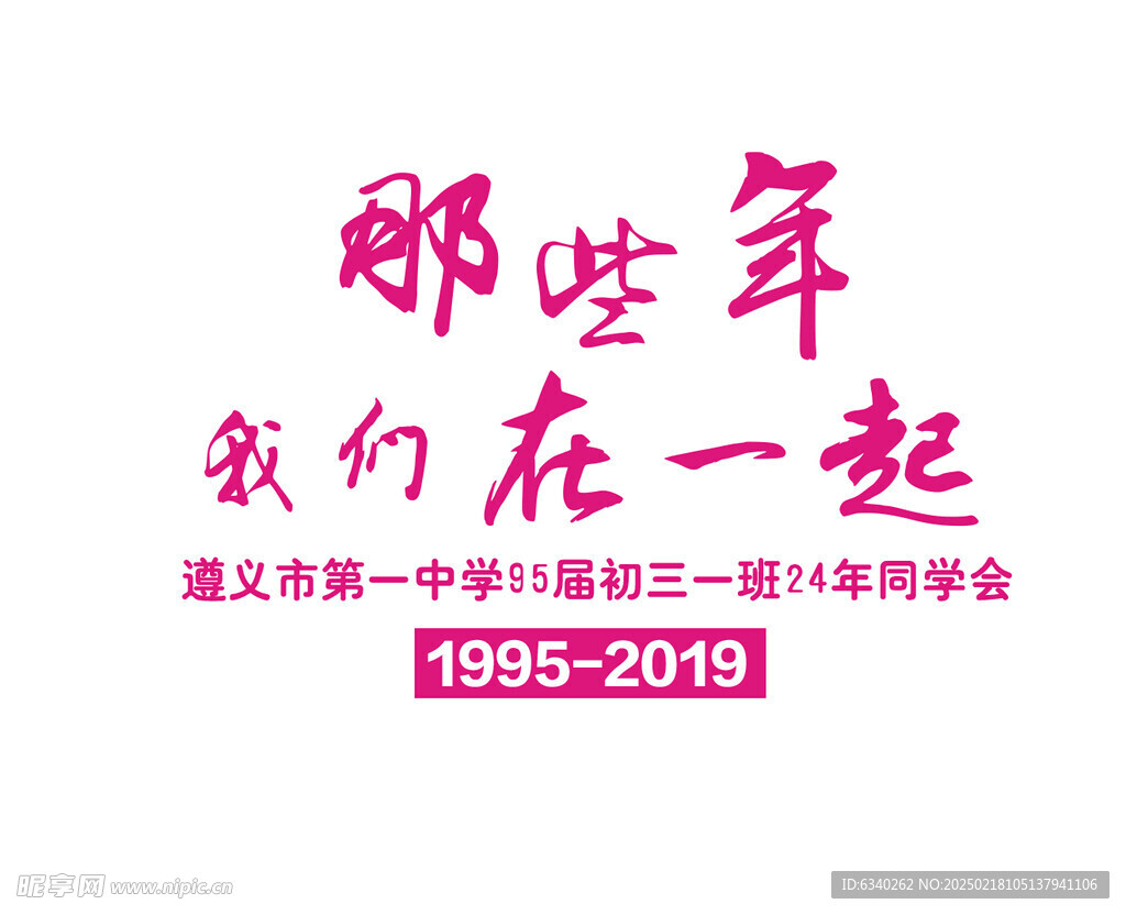 那些年我們在一起