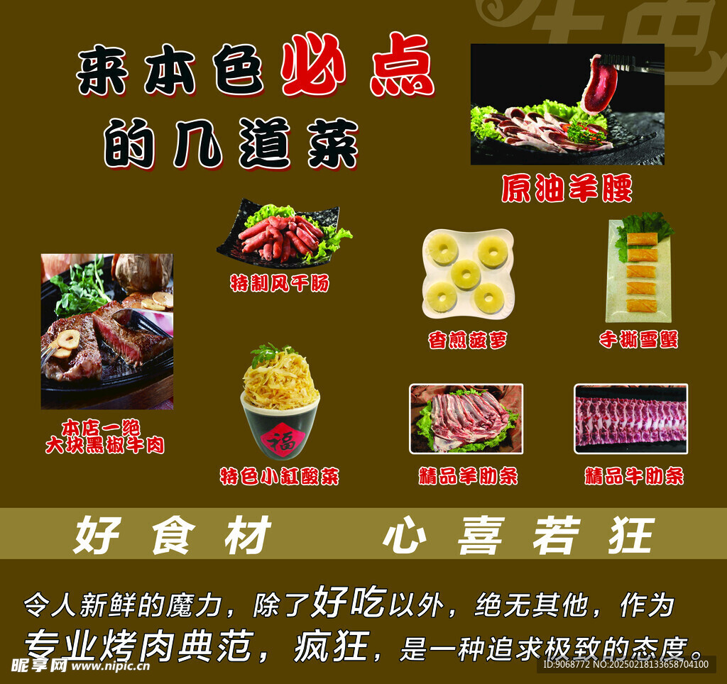 食材