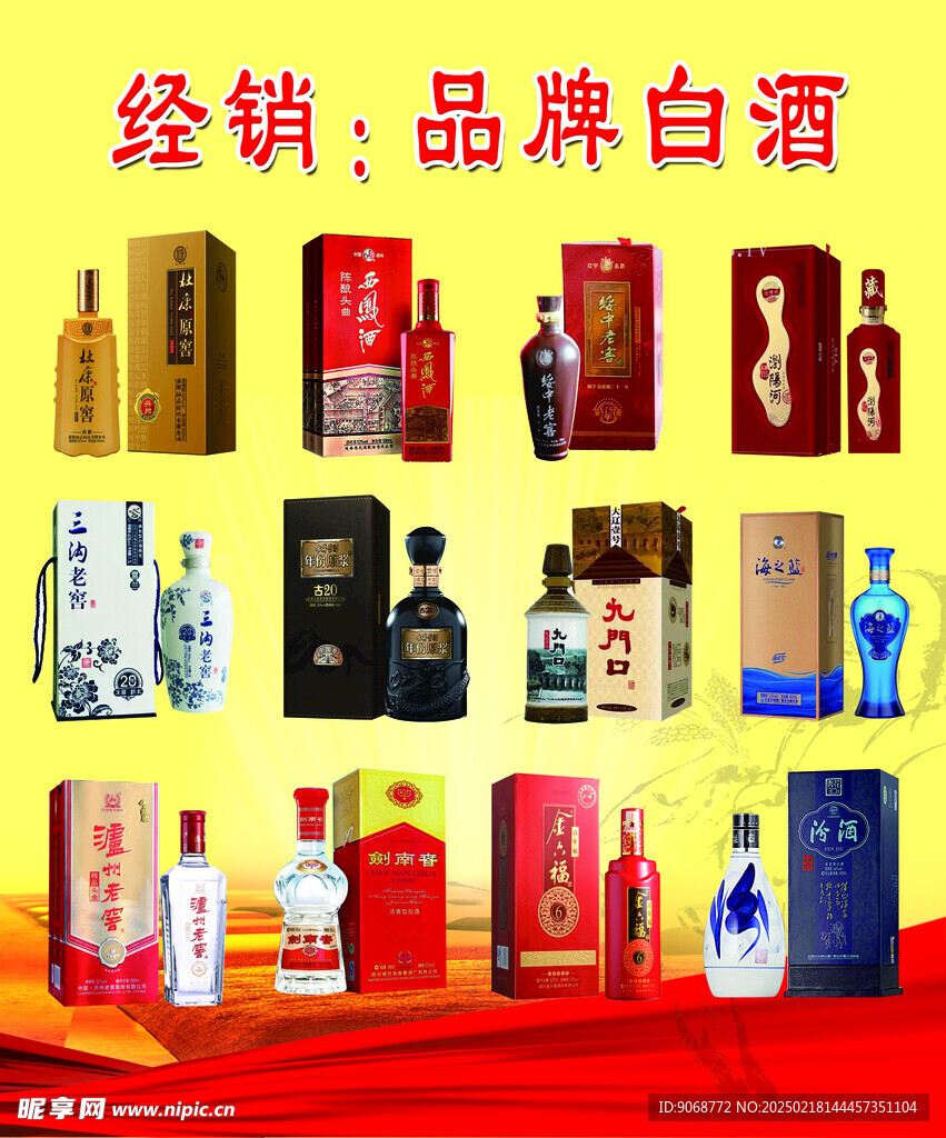 白酒