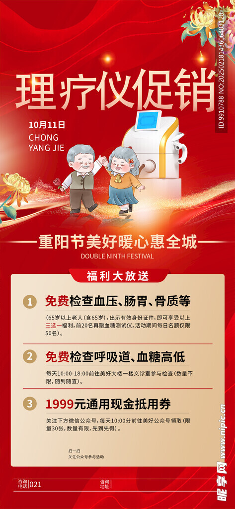 藥店海報(bào)