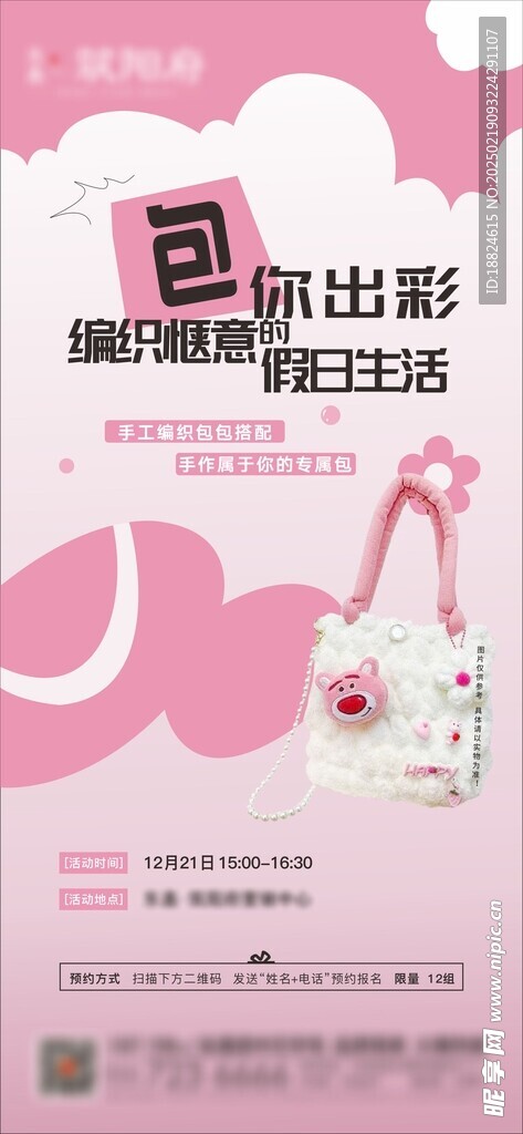 編織包DIY