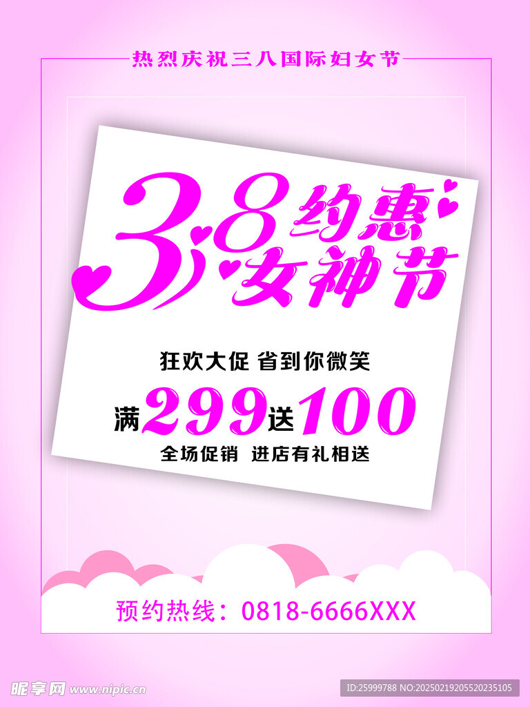 38婦女節  女神節