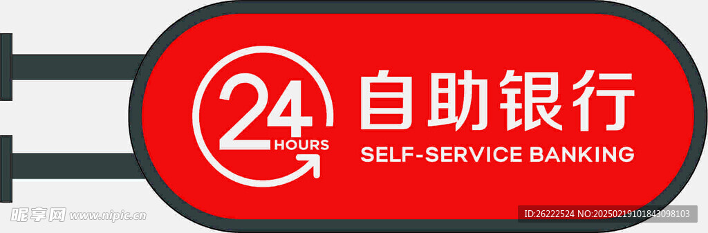 24小時(shí)自助銀行雙面燈箱