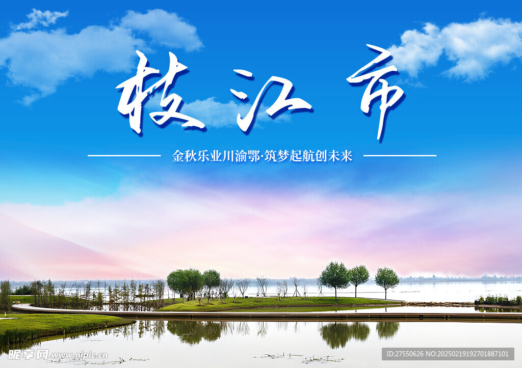 枝江市