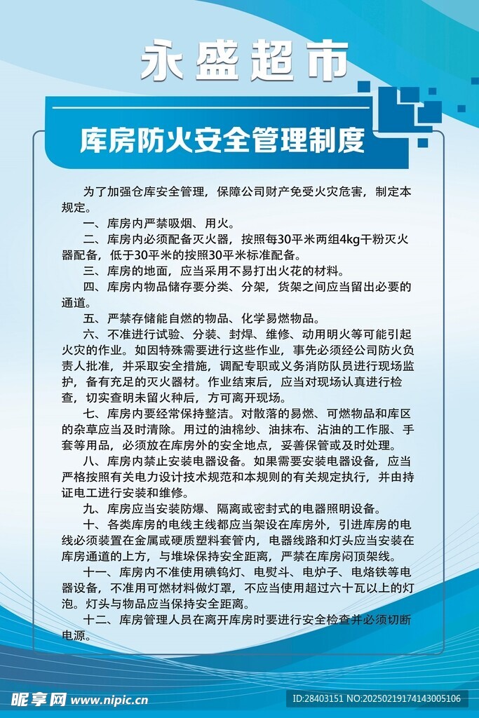 庫房安全提示牌