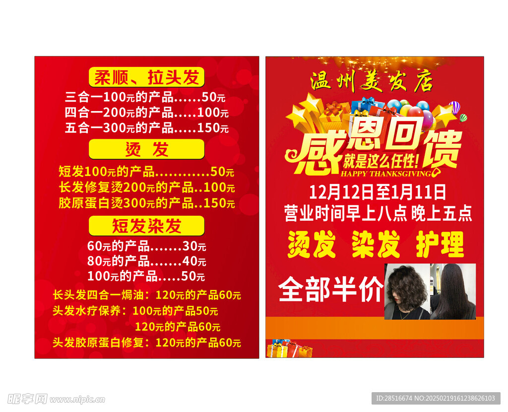 理發店傳單