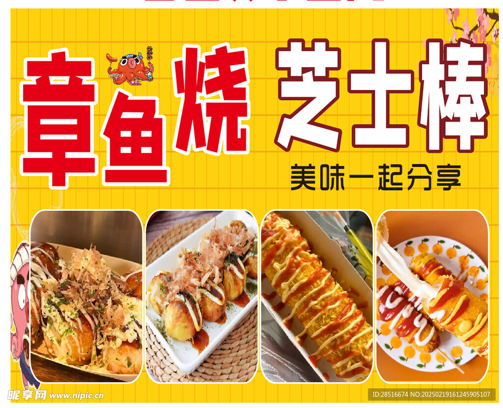 章魚燒