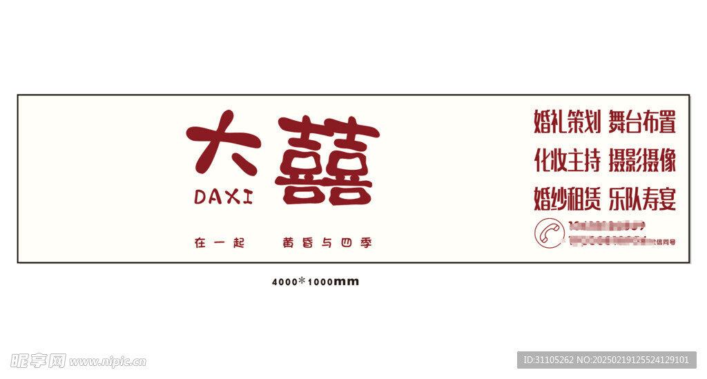 婚慶店門頭