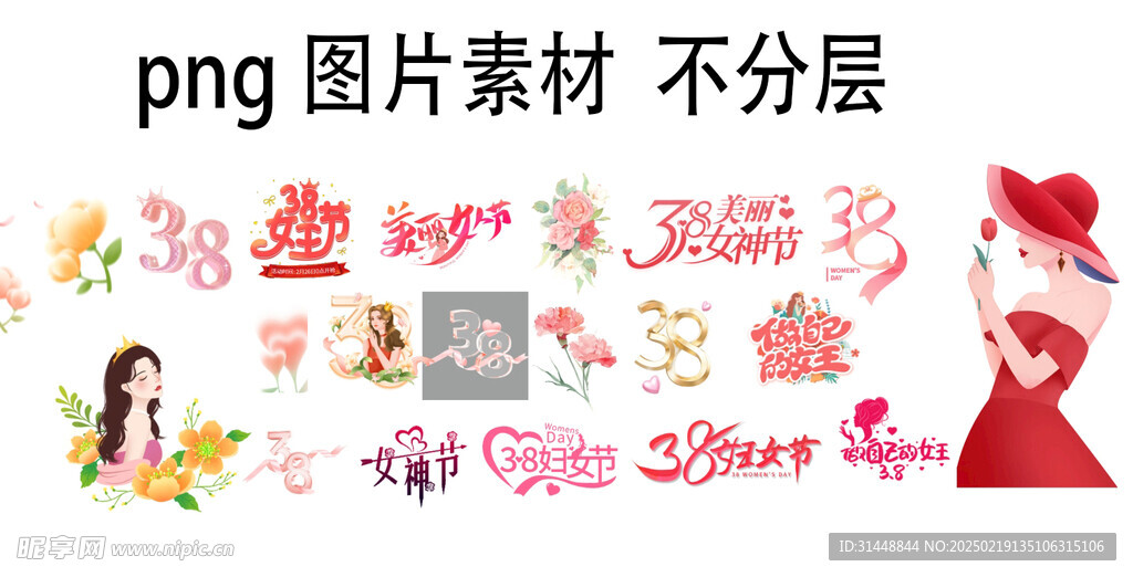 三八婦女節