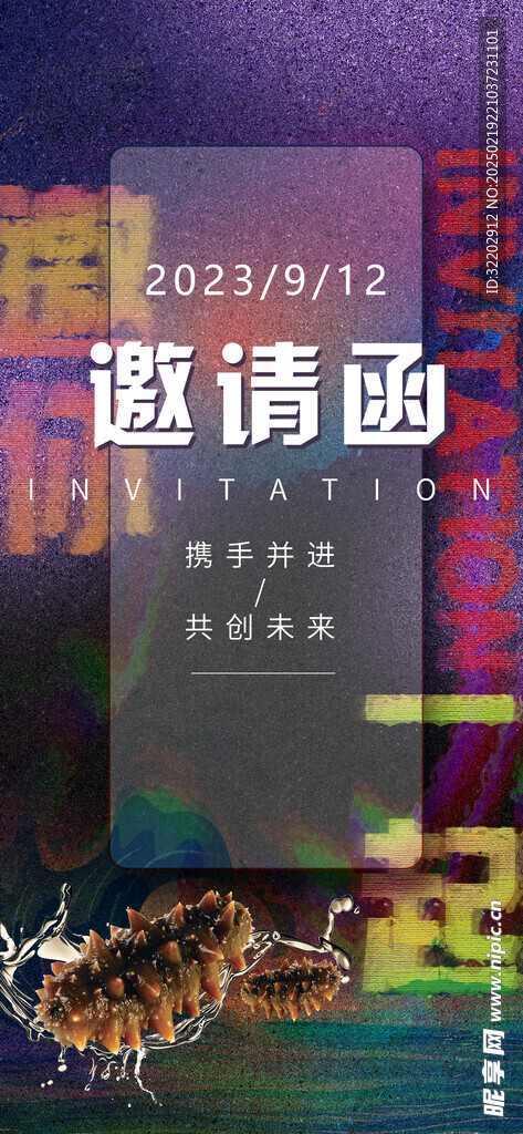 藝術邀請函