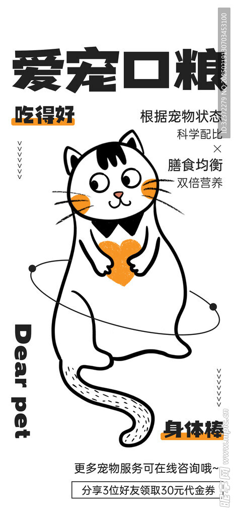 寵物店宣傳