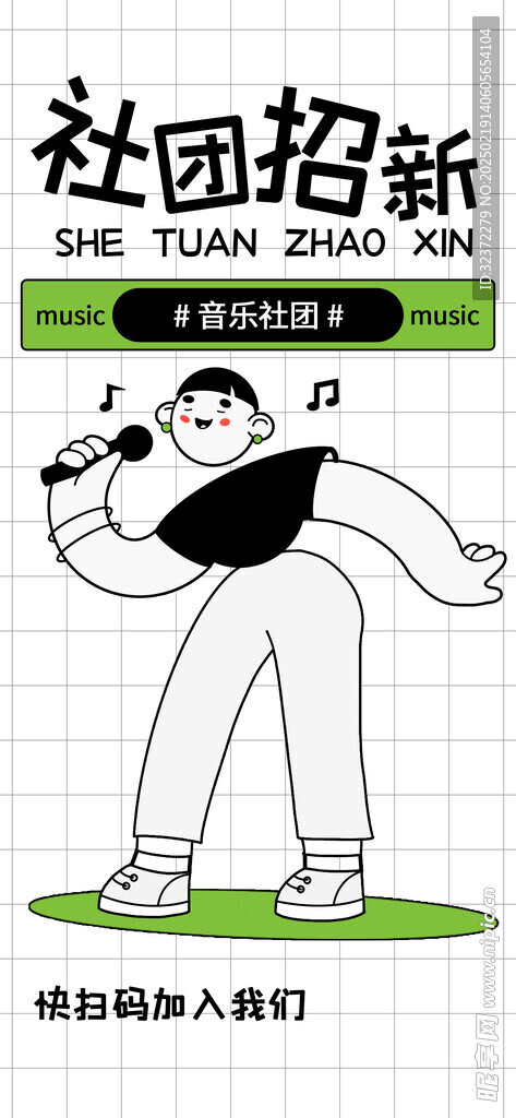 社團招新海報