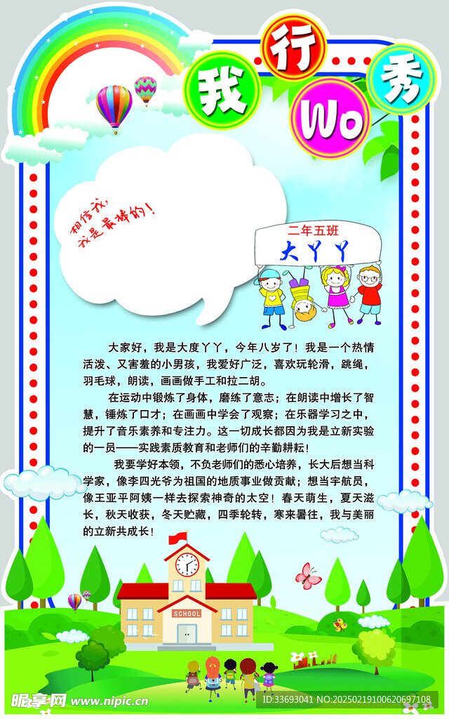 小學(xué)生模版