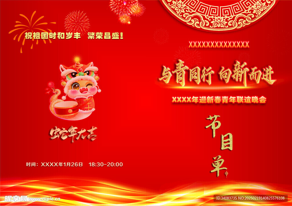 節目單