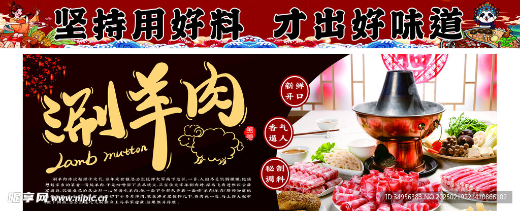 涮羊肉火鍋
