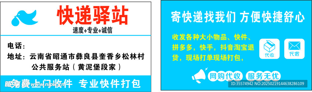 快遞驛站