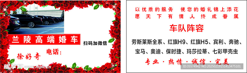 高端婚車