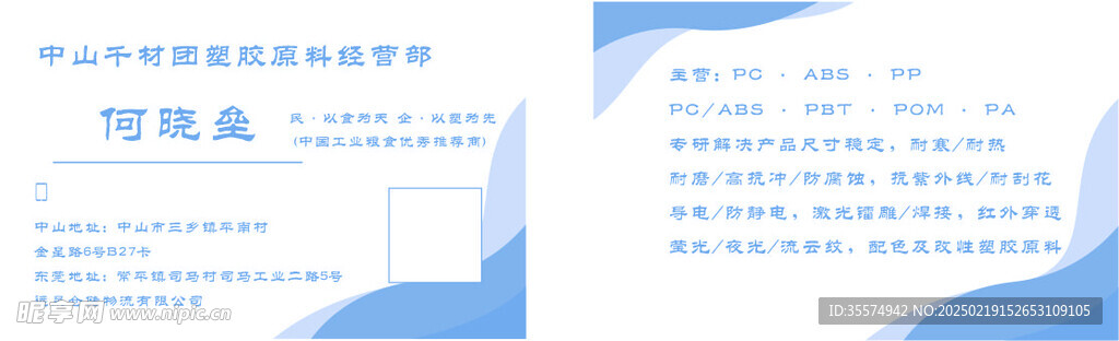 塑料原料