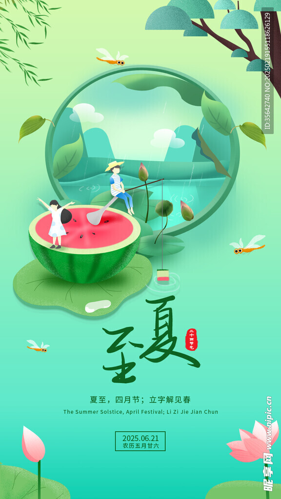 夏至節(jié)氣海報