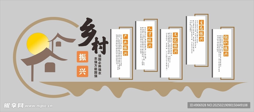 鄉村振興
