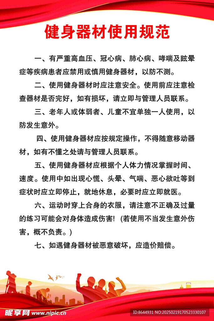 健身器材使用規(guī)范