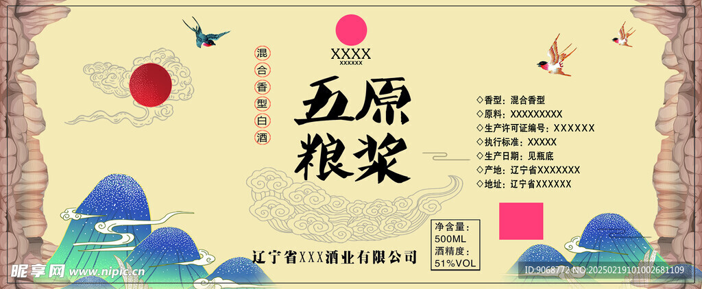 酒貼