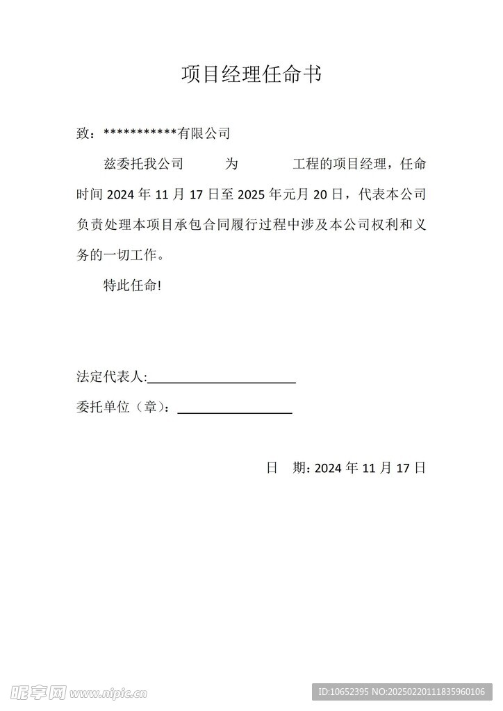 任命書模版