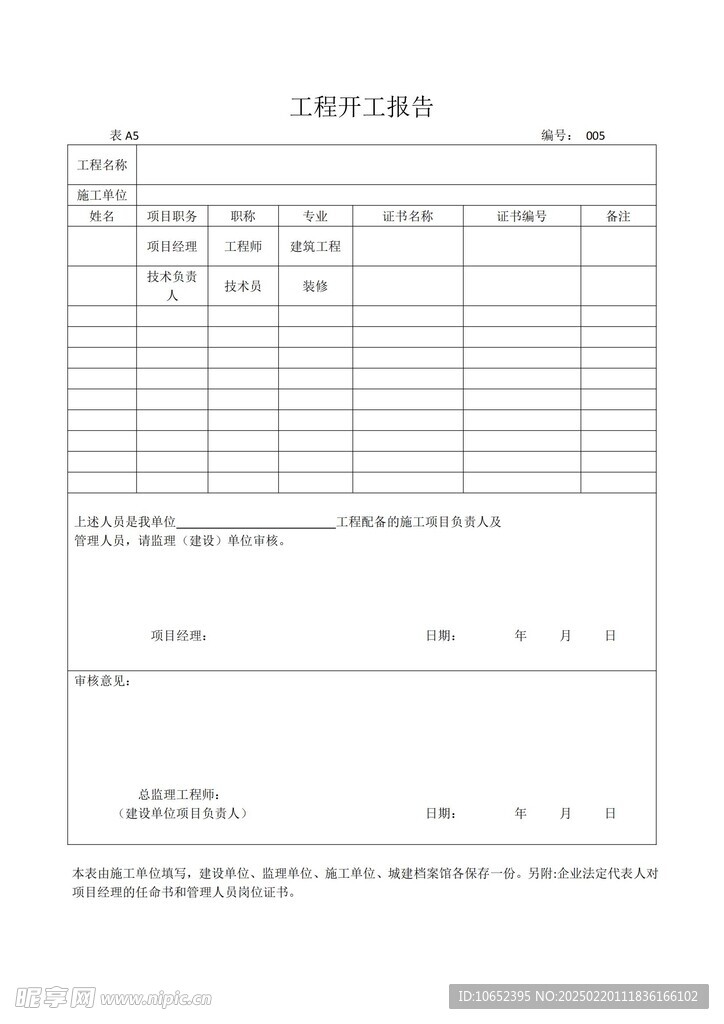 工程開工報告模版